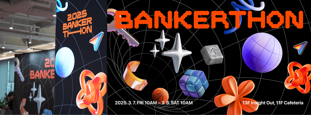 뱅커톤 2025 포스터