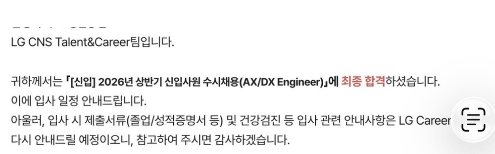 최종 합격 메일