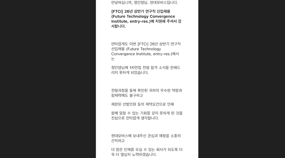 [26상] 현대모비스 CI/CD/CT 면접 후기