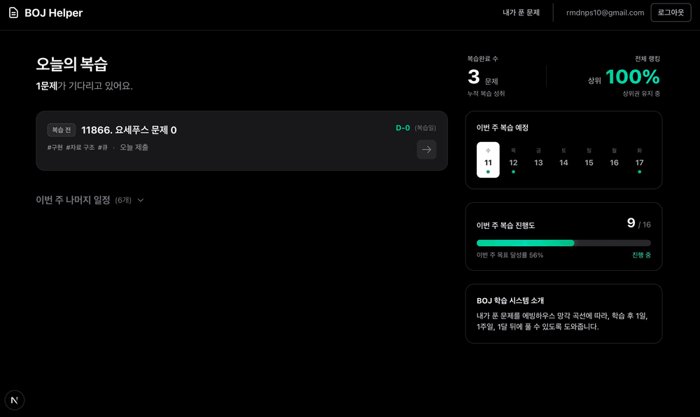 BOJ AI Helper를 개발하며 맞닥뜨린 트러블슈팅을 기록합니다.
