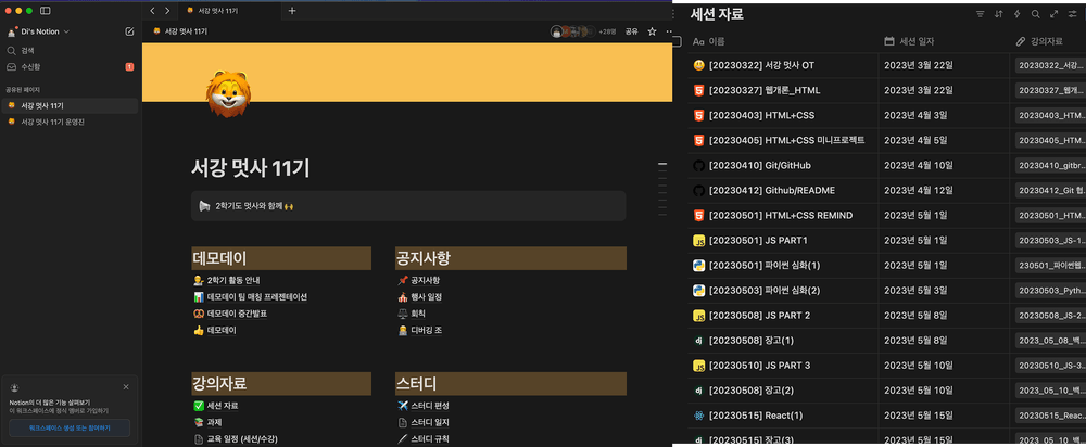멋사 세션 교육 자료